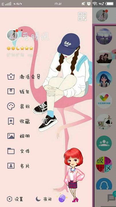 QQ百变气泡软件最新版，探索个性化的聊天体验