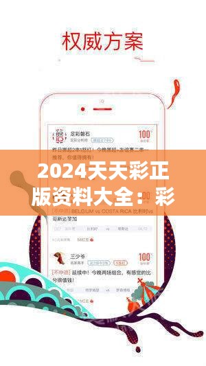 2024年天天彩免费资料,网友推荐,精准有效