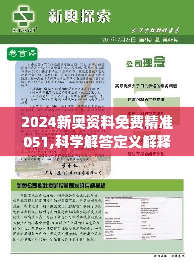 2024新奥精准资料免费大全078期,网友推荐,精准有效