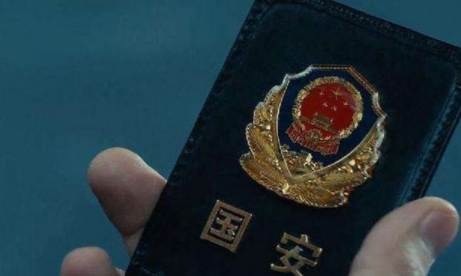 最新版国家安全局证件