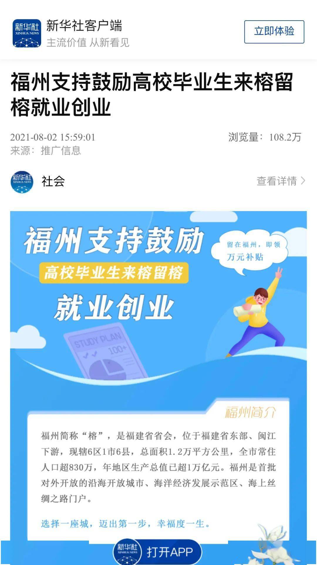 福州人才网最新招聘信息网