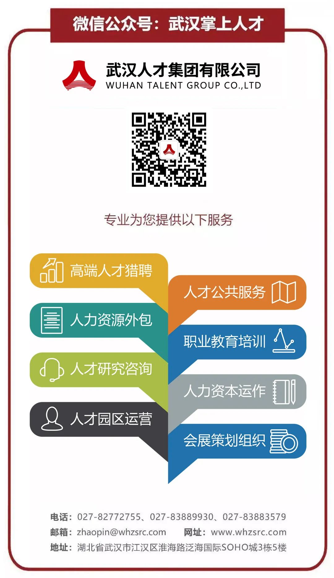 湖北人才网最新招聘信息