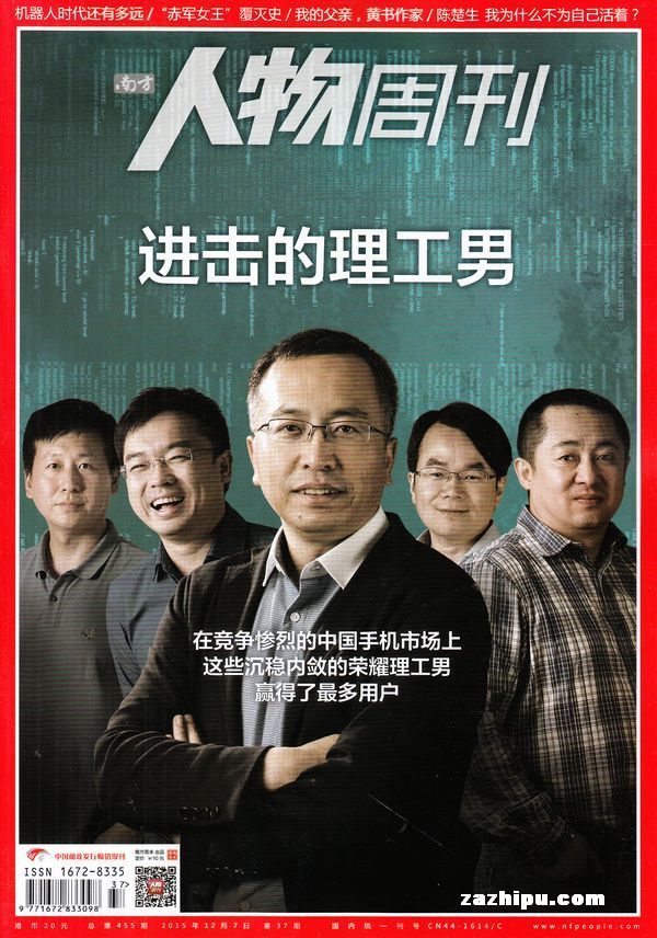 南方人物周刊最新一期
