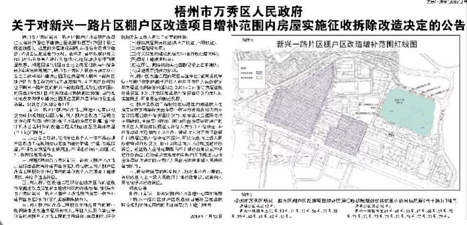 梧州市棚户区最新消息