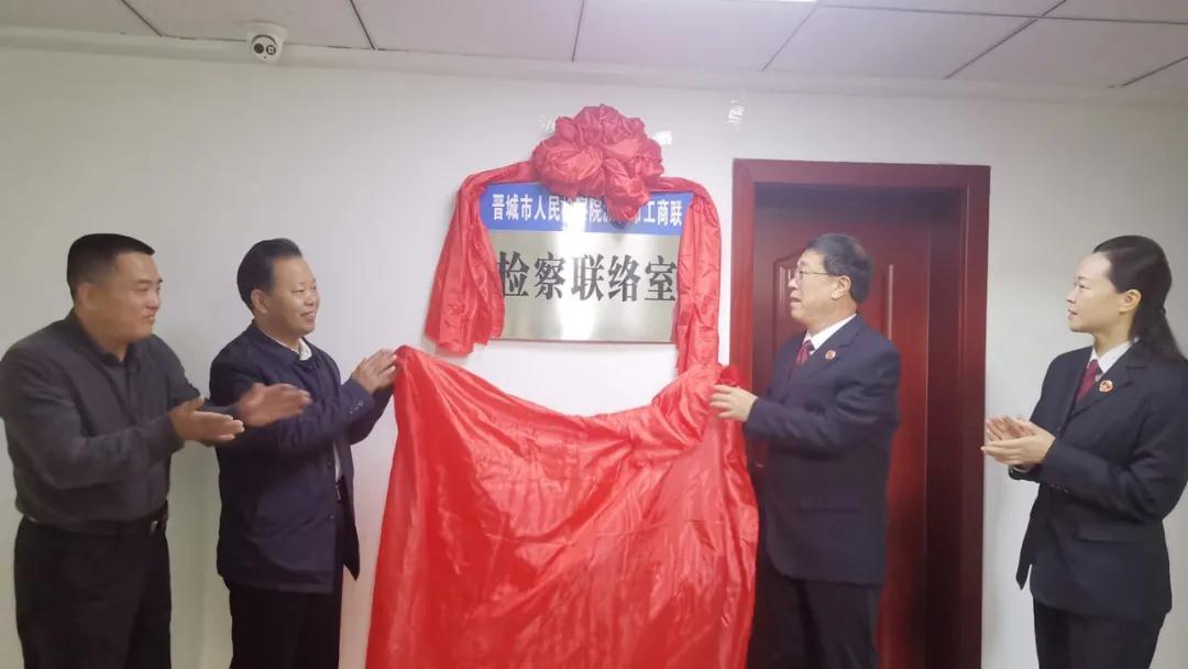 晋城市工商联最新消息