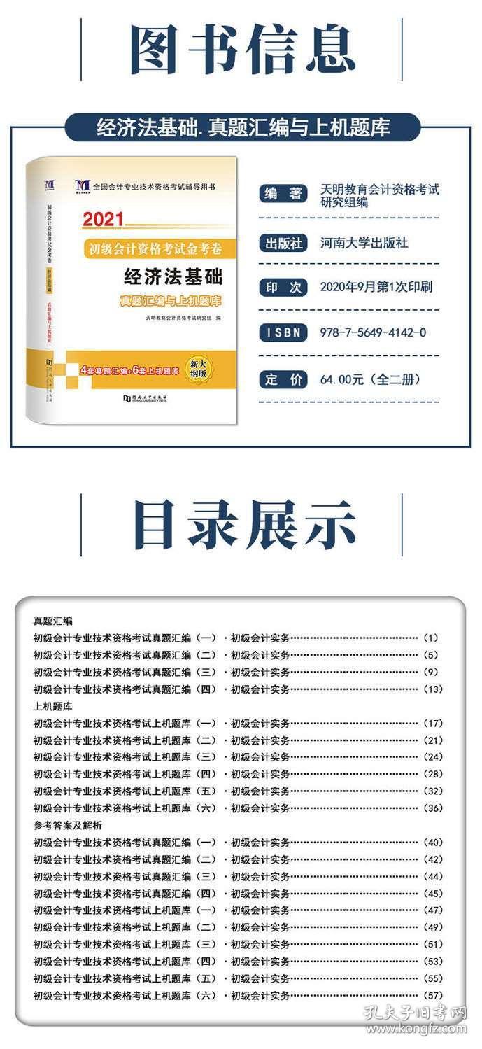 最新会计证考试题库