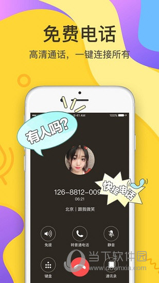 下载有信免费打电话最新版