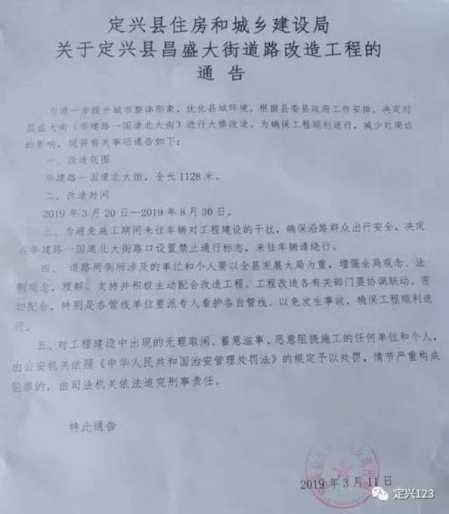 定兴北环路最新消息