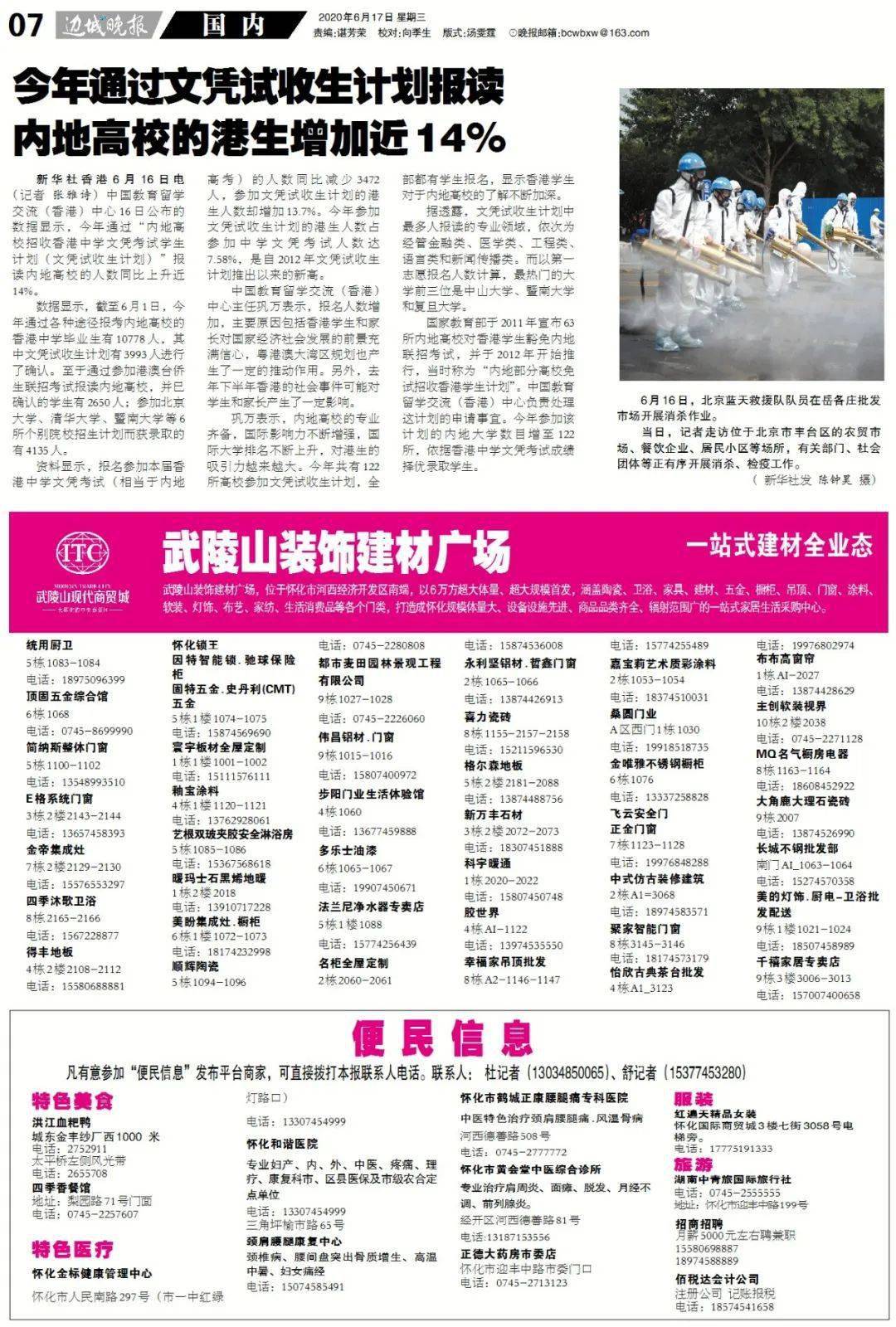 黄大仙救世报最新版本下载,黄大仙救世报最新版本下载及其深远影响