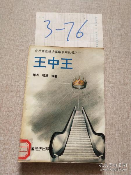 555525王中王心水高手,探索王中王心水高手的传奇故事，一场关于数字555525的揭秘之旅